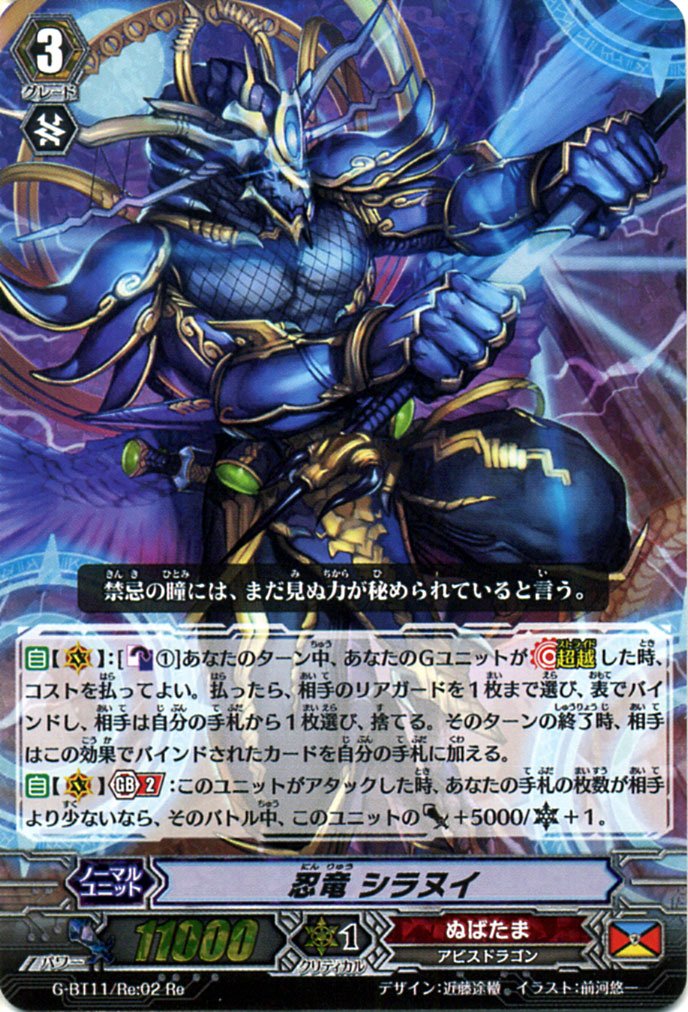 Amazon.co.jp: ヴァンガードG 忍竜 シラヌイ（Re） 鬼神降臨 : おもちゃ